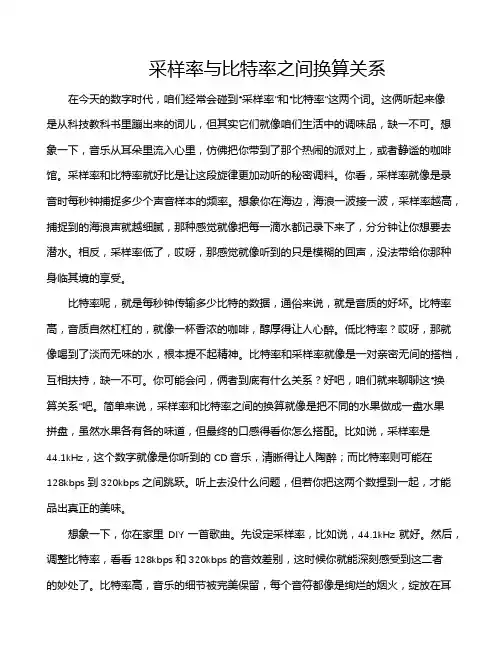 采样率与比特率之间换算关系