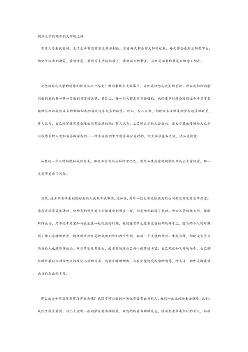 俞敏洪号在同济大学的演讲精美摘抄