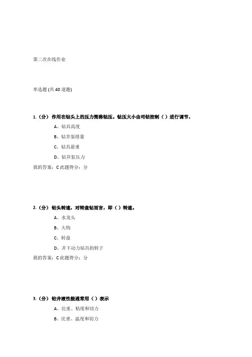 石油钻采设备及工艺在线作业(第二次在线作业)