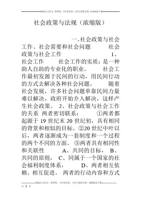 社会政策与法规(浓缩版)
