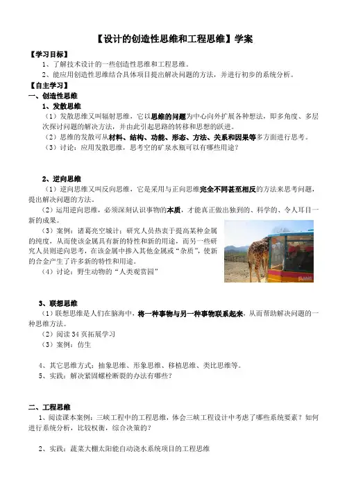高中通用技术【设计的创造性思维和工程思维】学案