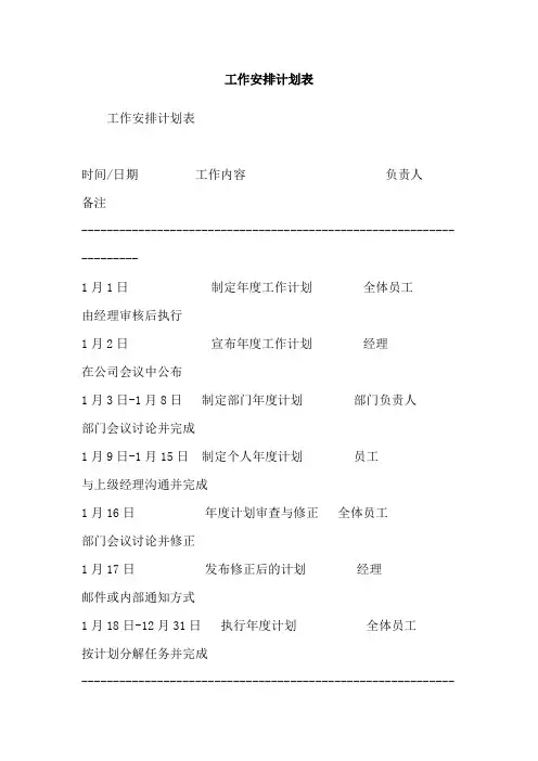 工作安排计划表