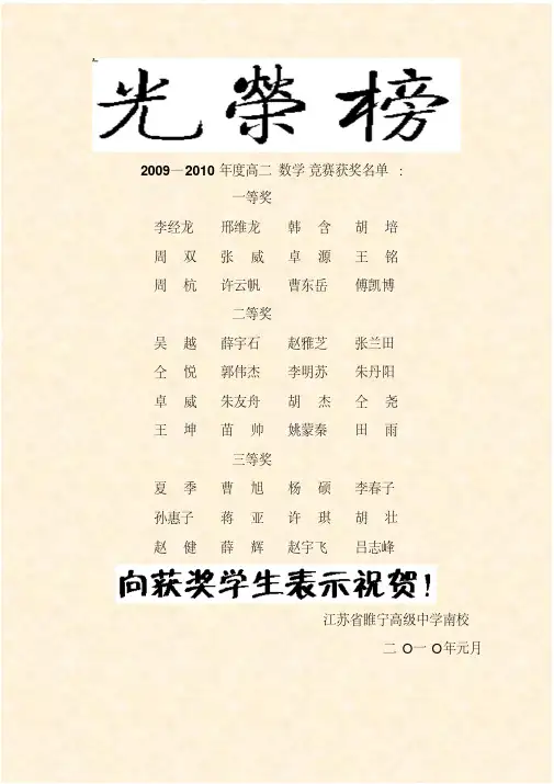 2009—2010年度高二数学竞赛获奖名单：