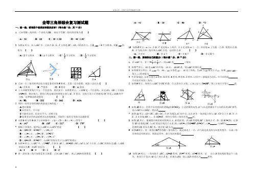 全等三角形综合测试题(含答案)
