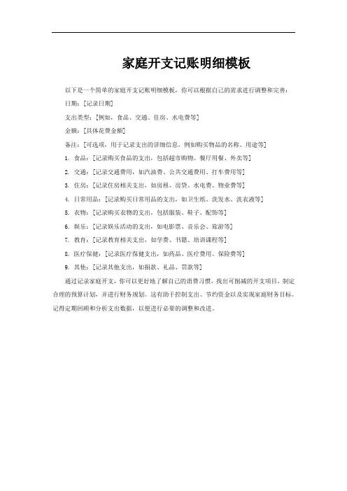 家庭开支记账明细模板