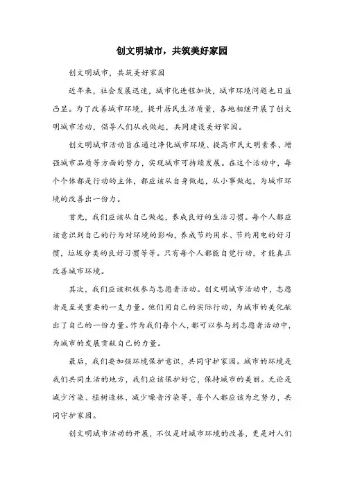 创文明城市活动简报范文