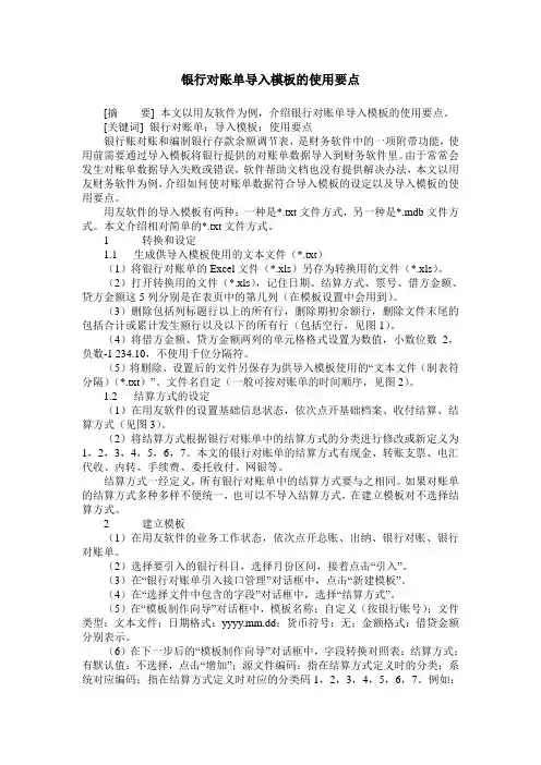 银行对账单导入模板的使用要点