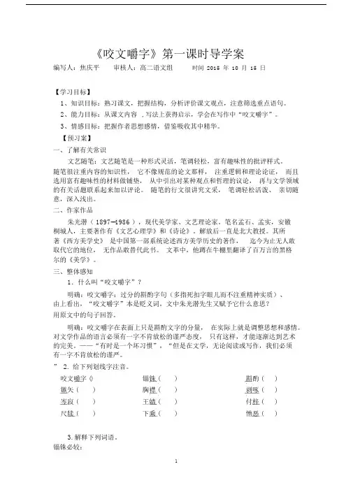 (完整版)咬文嚼字_导学案(教师版).docx