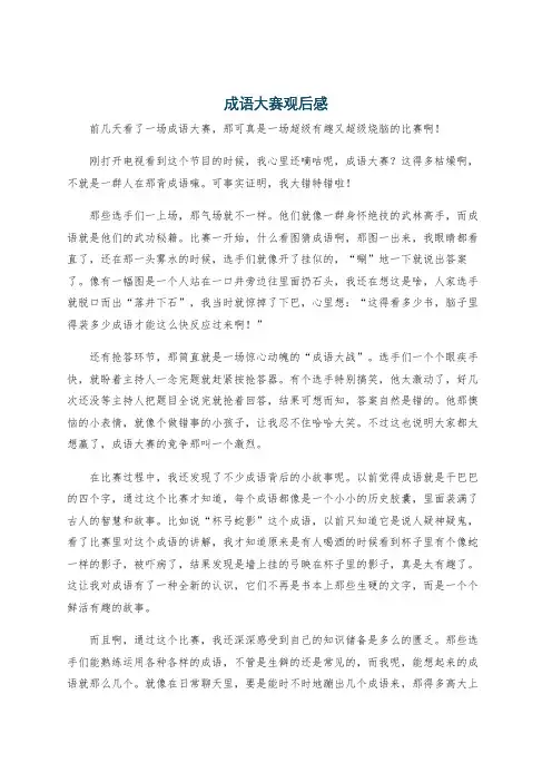 成语大赛观后感
