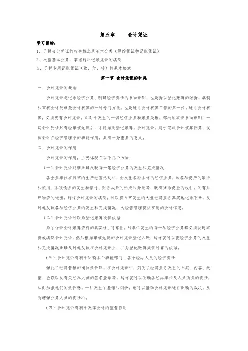 基础会计教案第五章