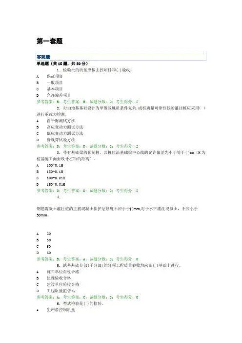 国家开放大学《建筑工程质量检验》期末考试复习题及参考答案
