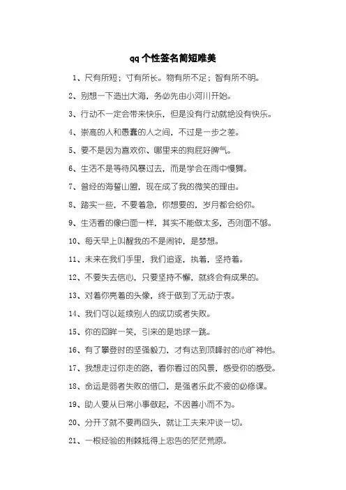 qq个性签名简短唯美