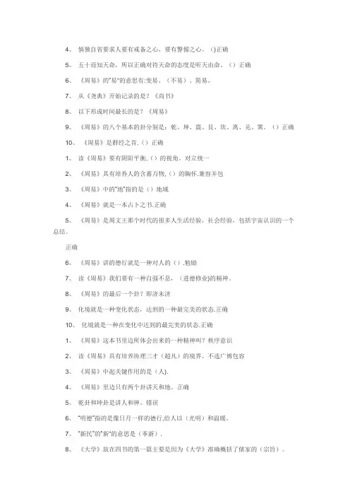 《国学智慧》课后习题答案及考试题