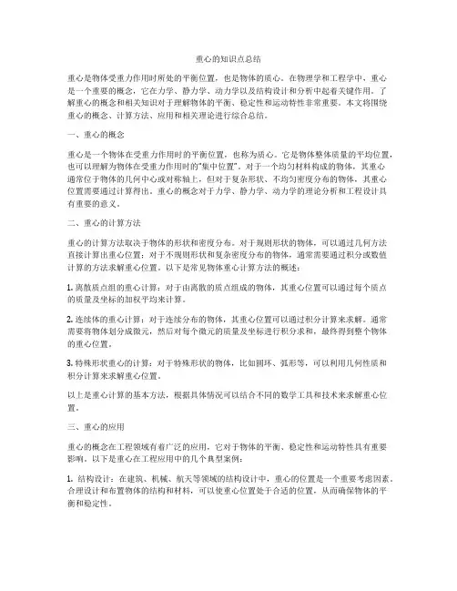 重心的知识点总结