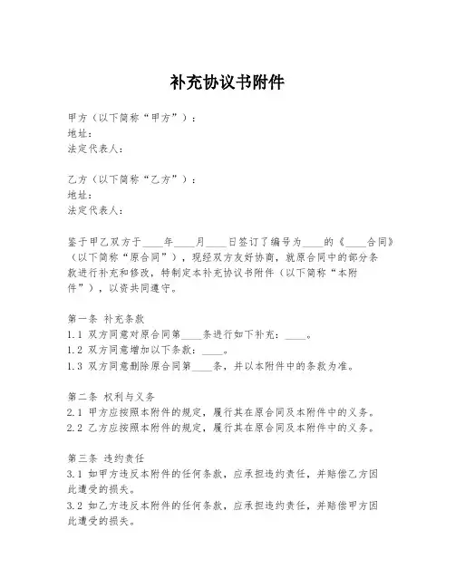 补充协议书附件