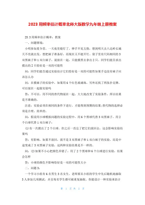 2023用频率估计概率北师大版数学九年级上册教案