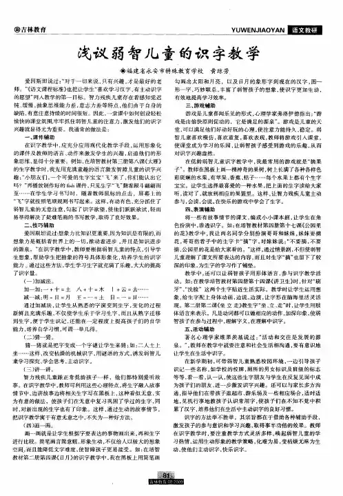 浅议弱智儿童的识字教学