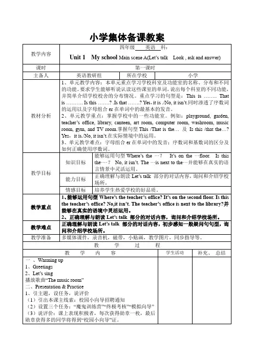 【人教版】pep四年级英语下全册教案(Word表格版,67页)