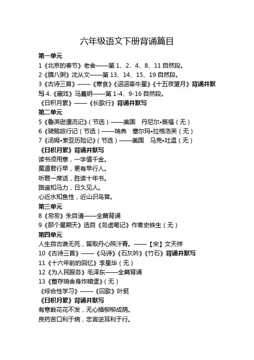 2024年部编六年级语文下册背诵篇目