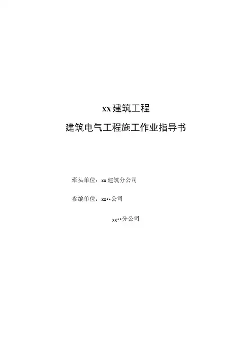 防雷引下线及接闪器安装作业指导书