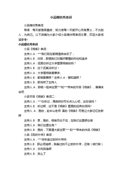 小品模仿秀串词