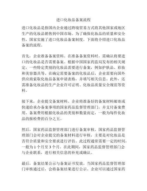 进口化妆品备案流程
