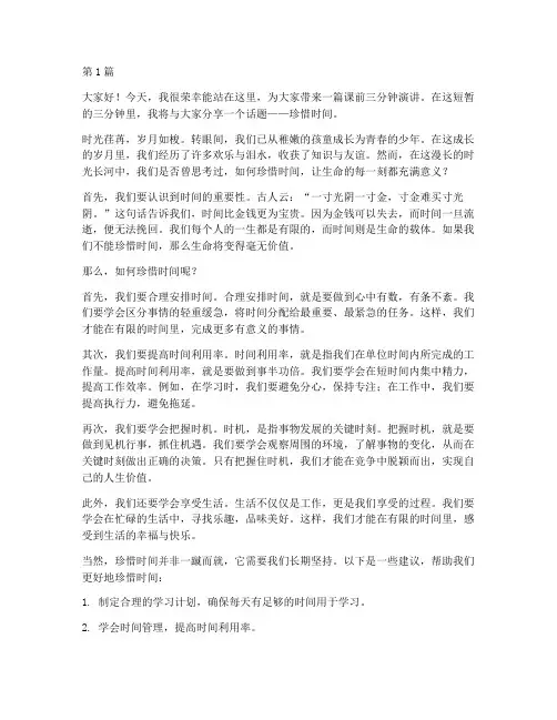 课前三分钟演讲稿子(3篇)
