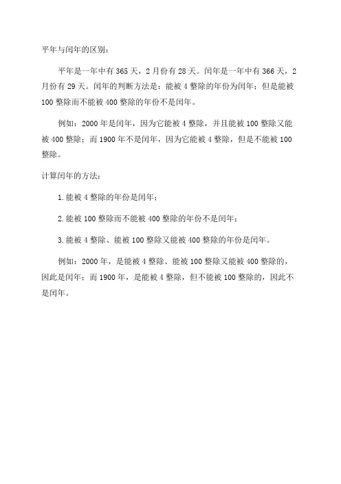 三年级数学：平年与闰年的区别与计算