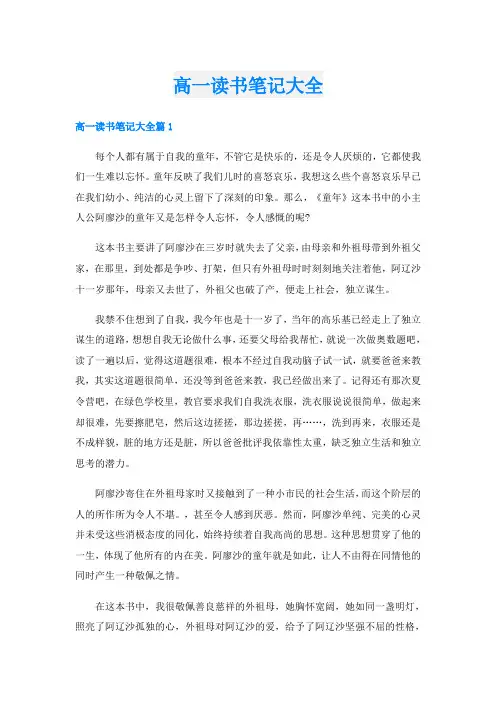 高一读书笔记大全