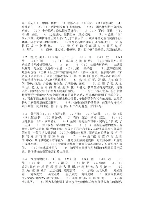 八年级上语文作业本[人教版]答案 全