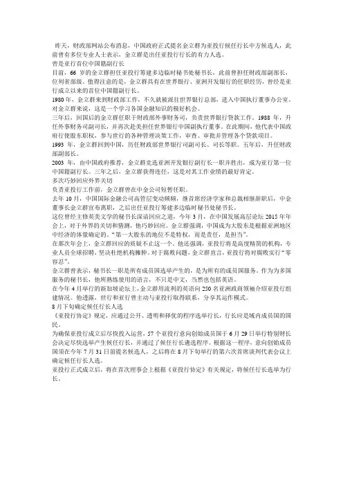 金立群被提名为亚投行候任行长 曾位列省部级