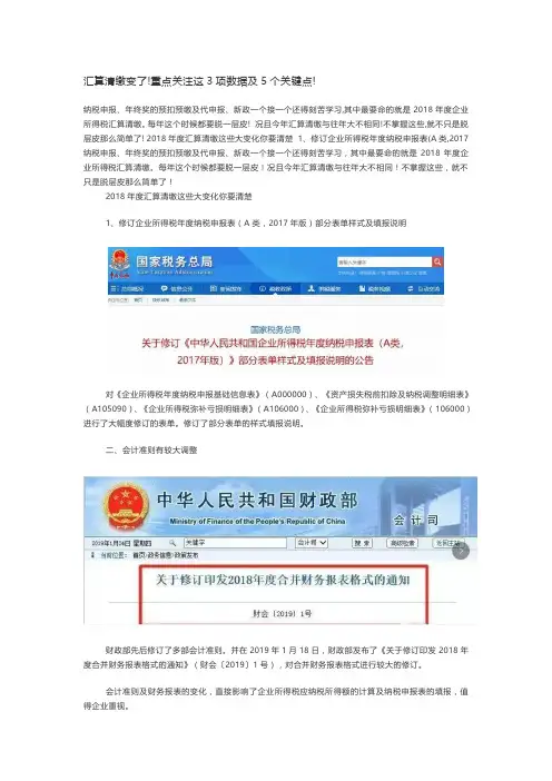 2018年度汇算清缴这些大变化你要清楚