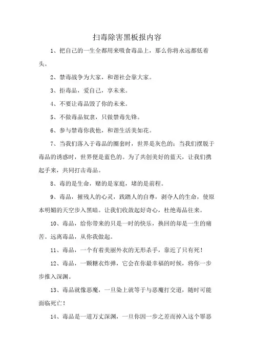 扫毒除害黑板报内容