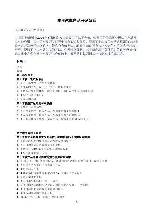 丰田汽车产品开发体系