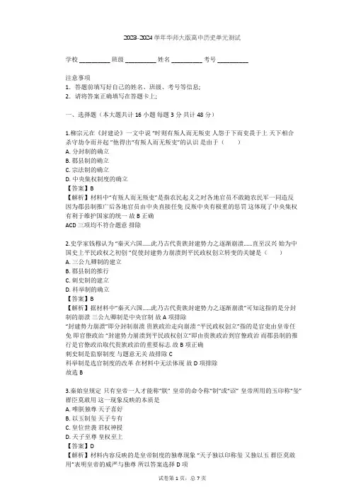 2023-2024学年高中历史华师大版高一下第二单元 从周王朝到秦帝国的崛起单元测试(含答案解析)