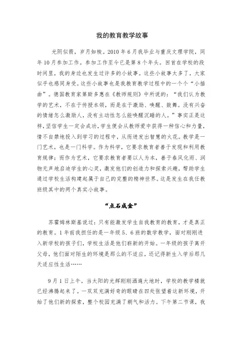 我的教育故事(周春燕) (2)