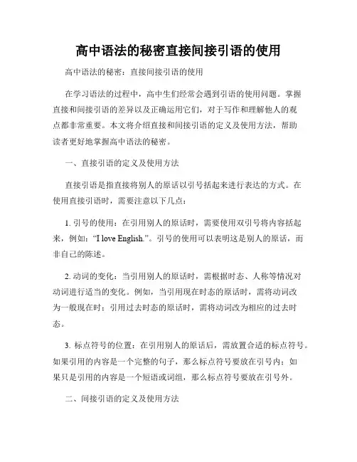 高中语法的秘密直接间接引语的使用