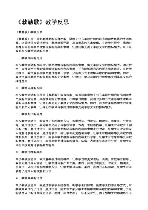 《敕勒歌》教学反思