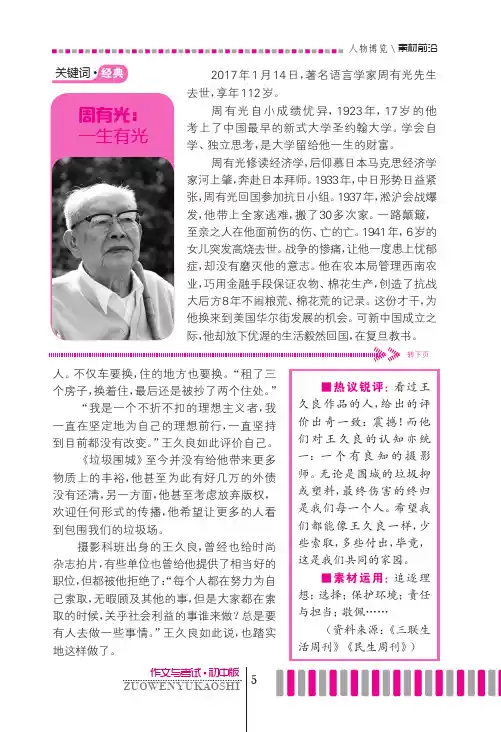周有光：一生有光