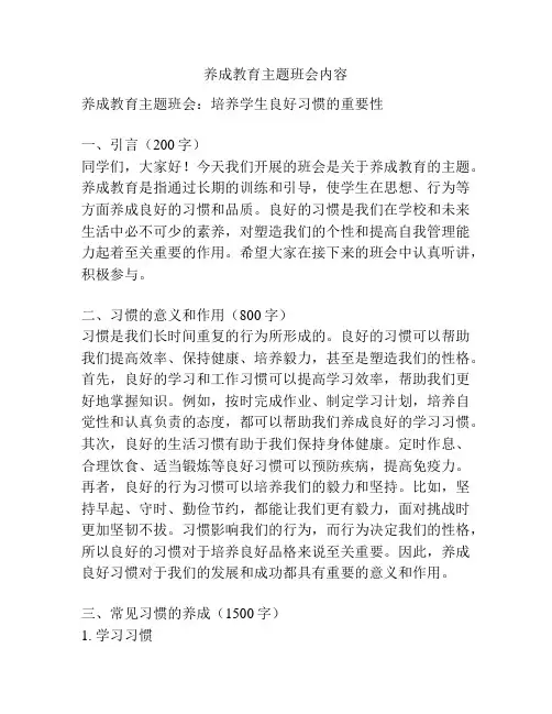 养成教育主题班会内容