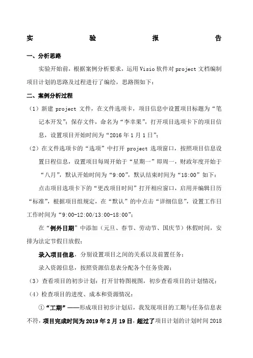 project实验报告