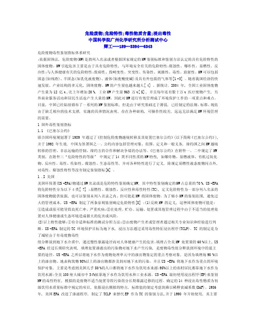 危险废物鉴定;危险特性鉴别;毒性物质含量检测;浸出毒性分析