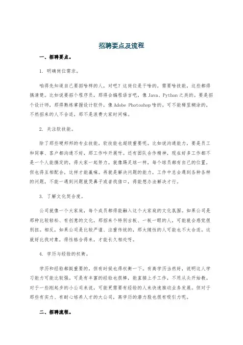招聘要点及流程