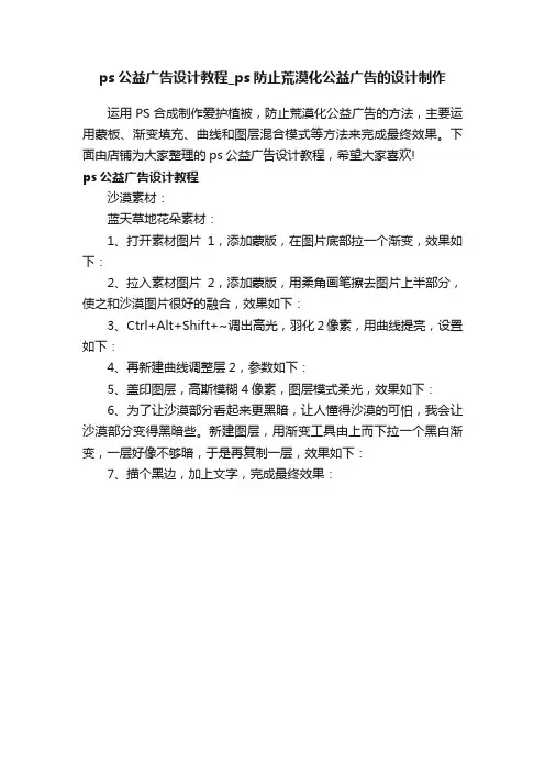 ps公益广告设计教程_ps防止荒漠化公益广告的设计制作
