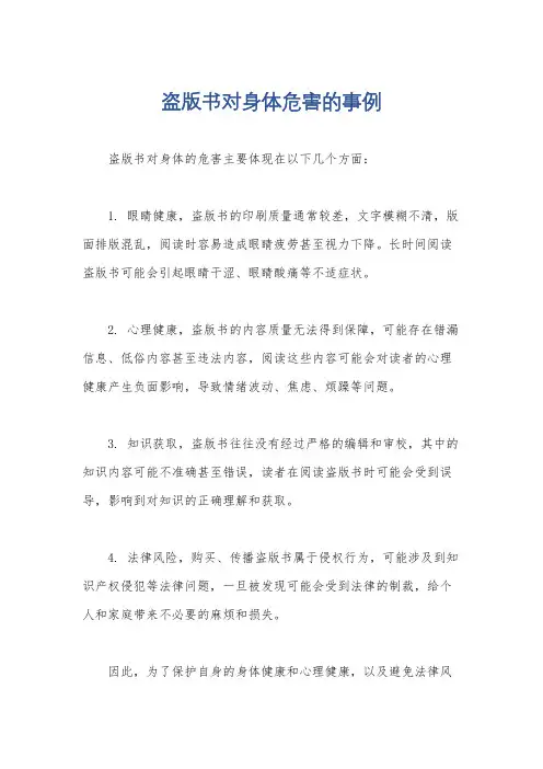 盗版书对身体危害的事例