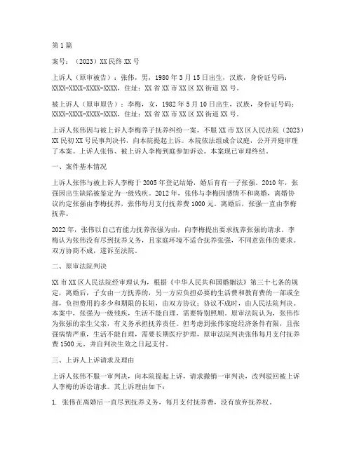 养子法律案件判决书(3篇)