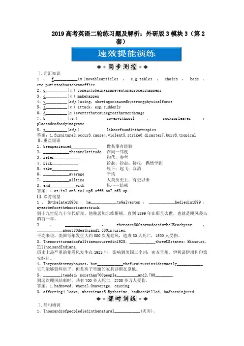 2019高考英语二轮练习题及解析：外研版3模块3(第2套)
