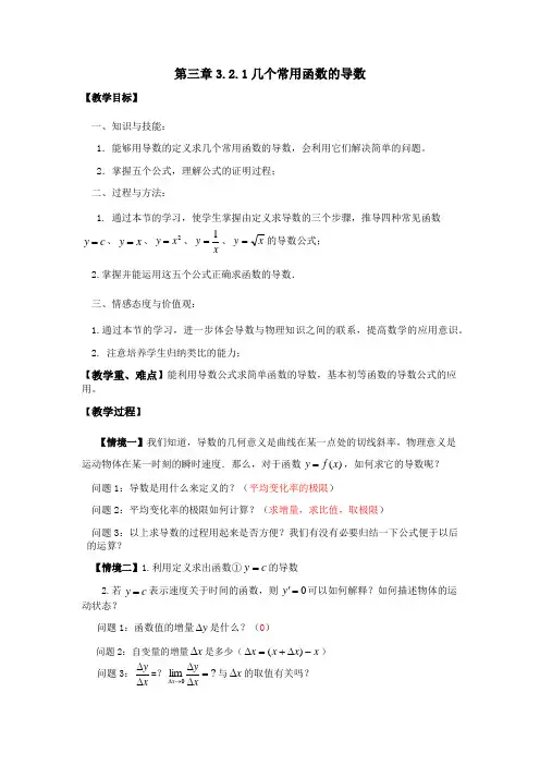 人教A版高中数学选修1-1《三章 导数及其应用  3.2 导数的计算  3.2.1 几个常用函数的导数》优质课教案_5