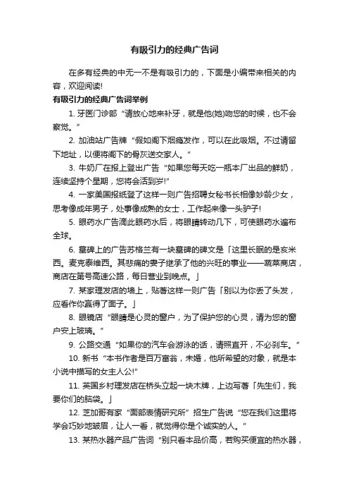 有吸引力的经典广告词