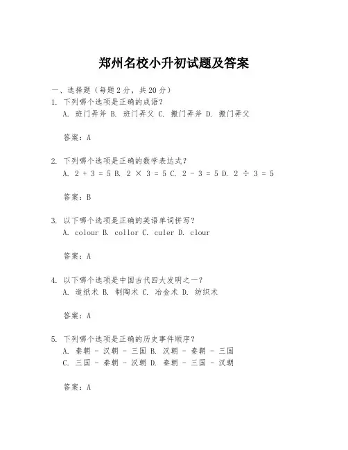 郑州名校小升初试题及答案